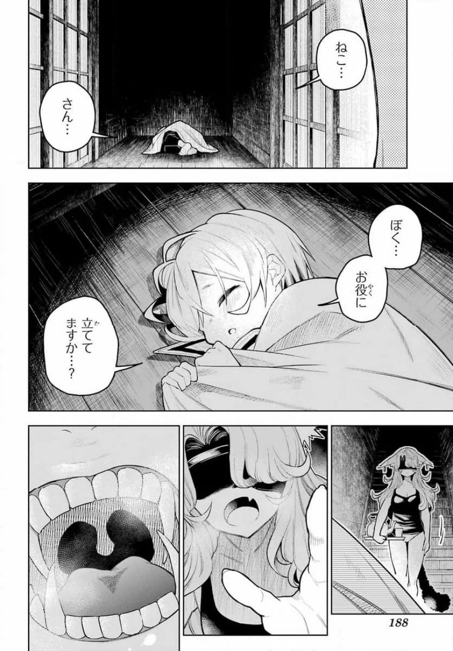終末ねこ商人 第1話 - Page 40