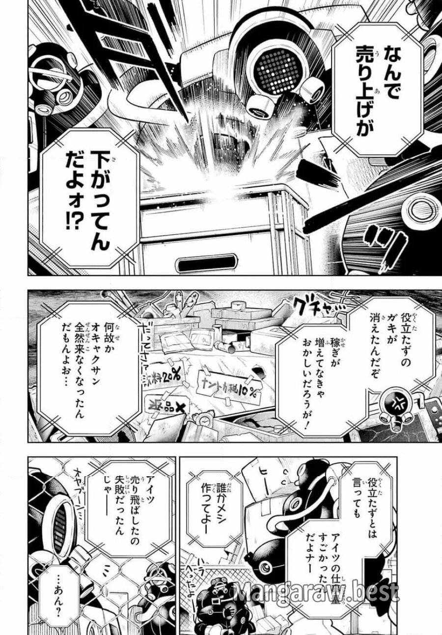 終末ねこ商人 第1話 - Page 42