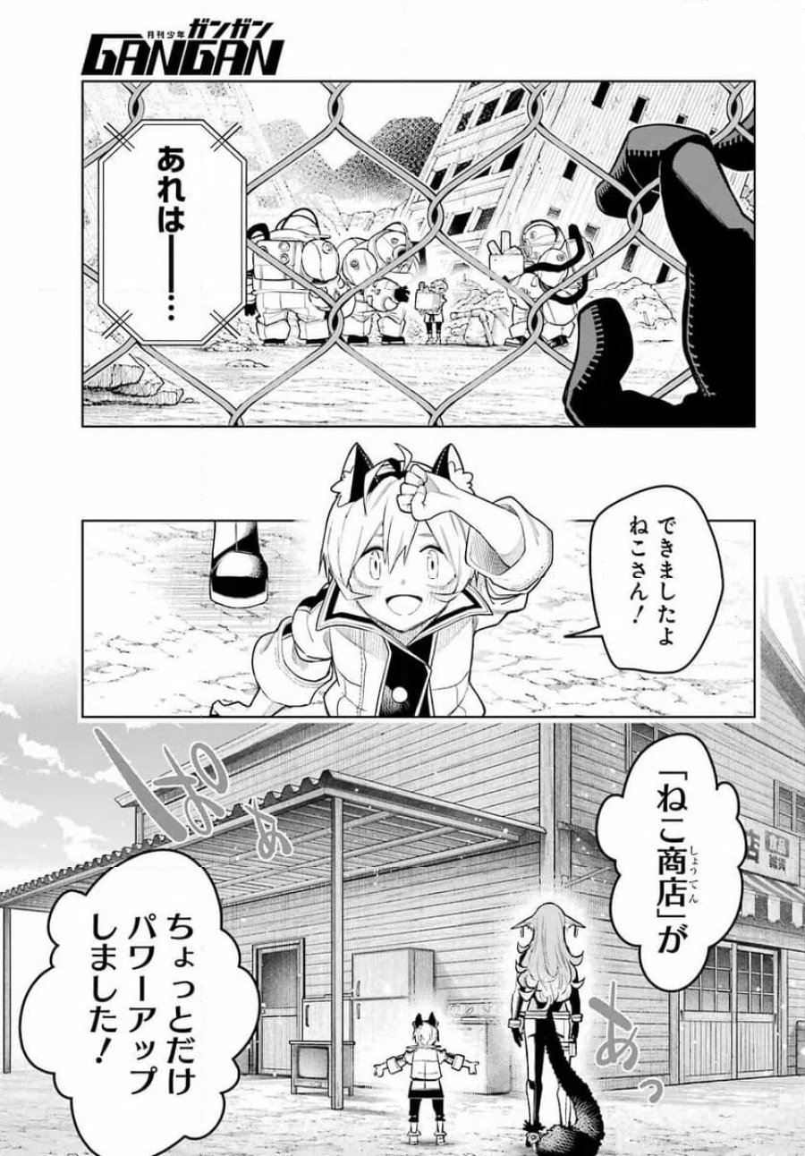 終末ねこ商人 第1話 - Page 43