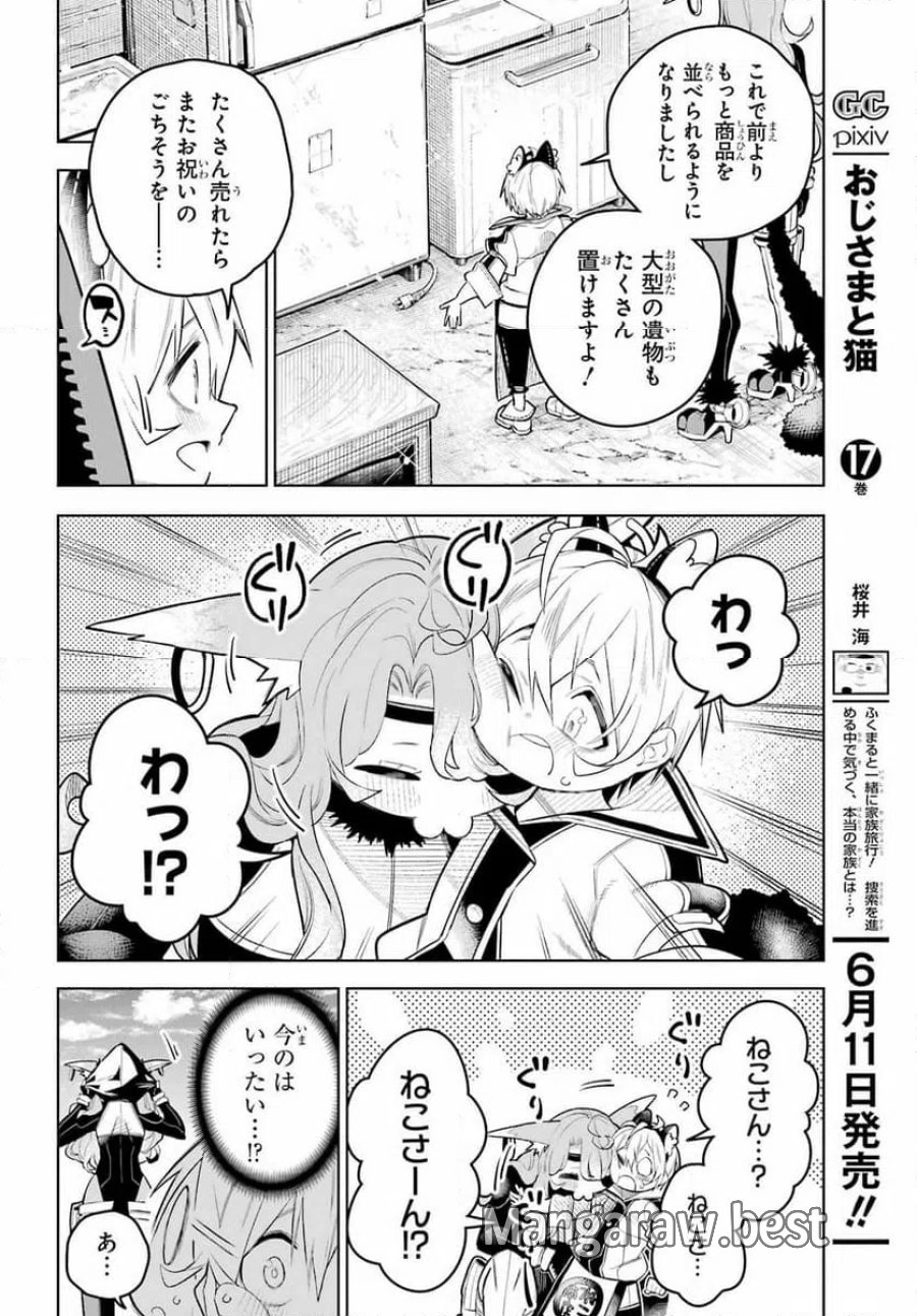 終末ねこ商人 第1話 - Page 44
