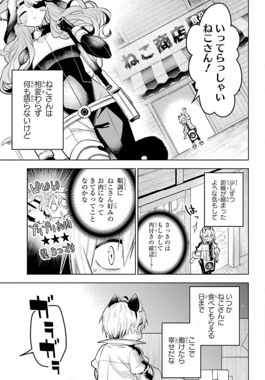 終末ねこ商人 第1話 - Page 45