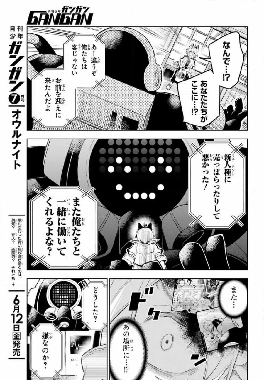 終末ねこ商人 第1話 - Page 47