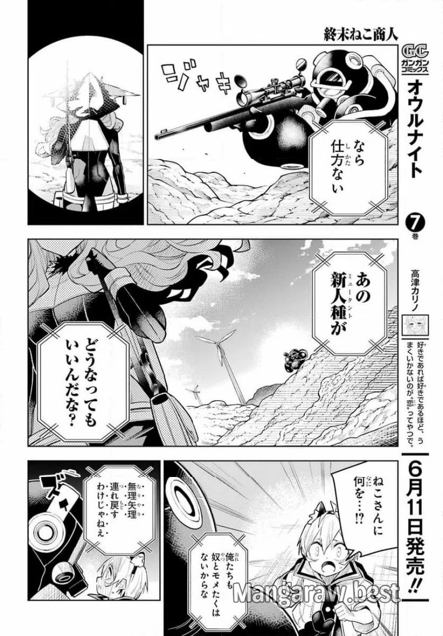 終末ねこ商人 第1話 - Page 48
