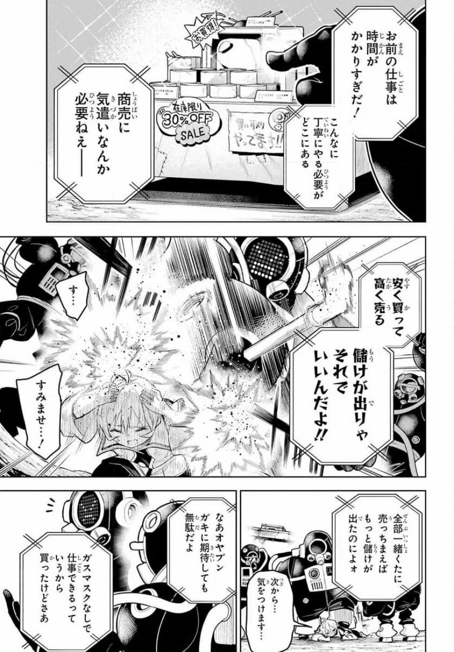 終末ねこ商人 第1話 - Page 5