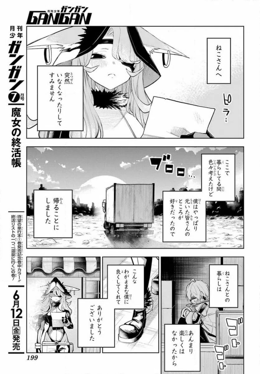 終末ねこ商人 第1話 - Page 51
