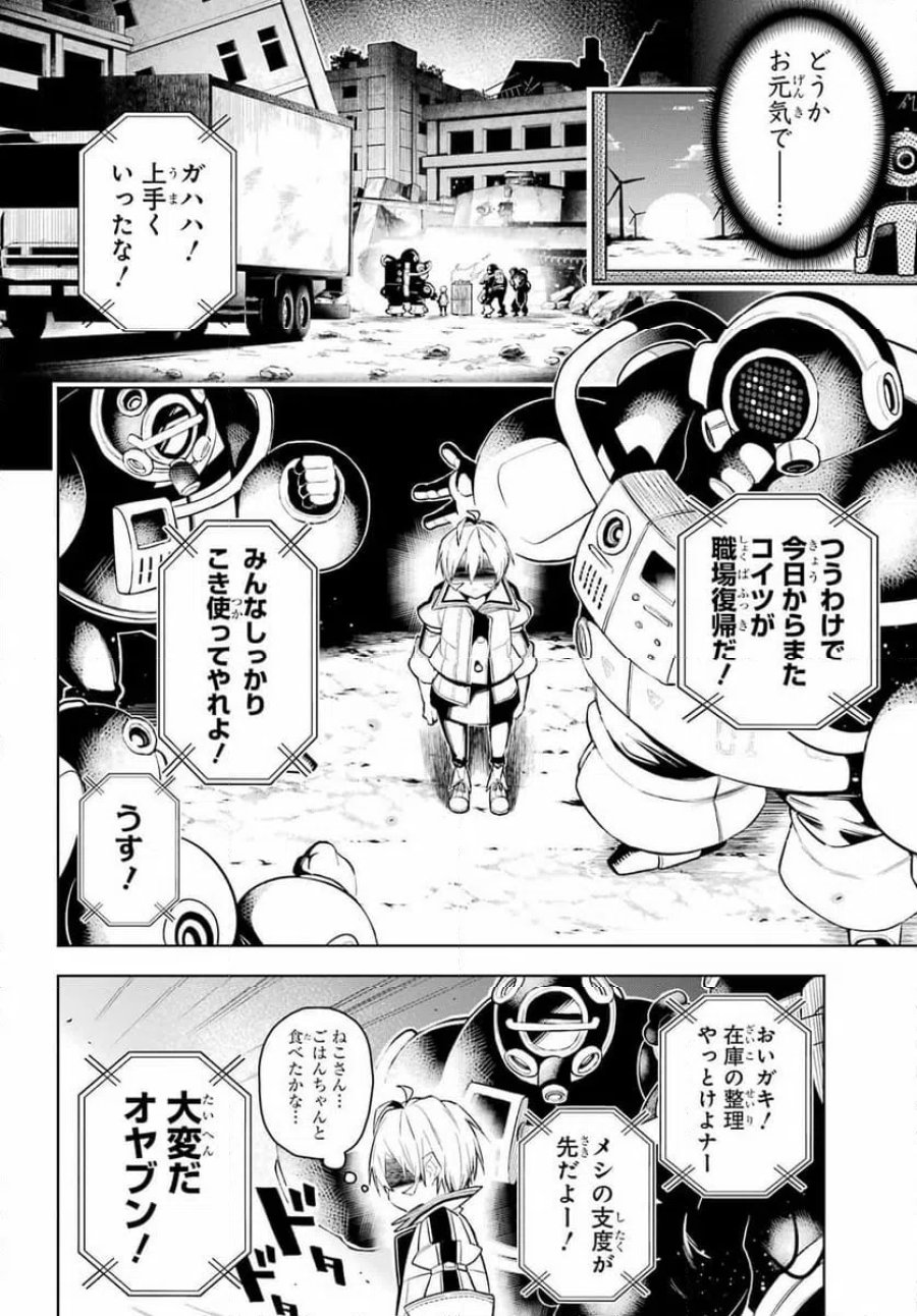 終末ねこ商人 第1話 - Page 52