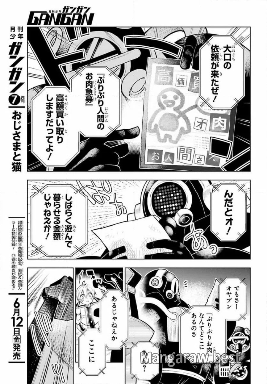終末ねこ商人 第1話 - Page 53