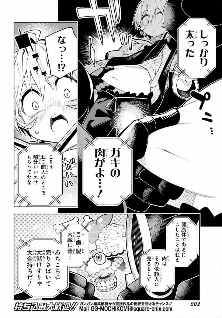 終末ねこ商人 第1話 - Page 54