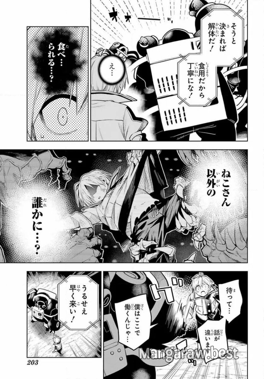 終末ねこ商人 第1話 - Page 55