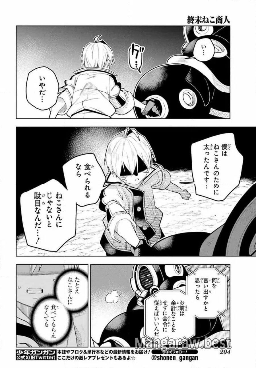 終末ねこ商人 第1話 - Page 56