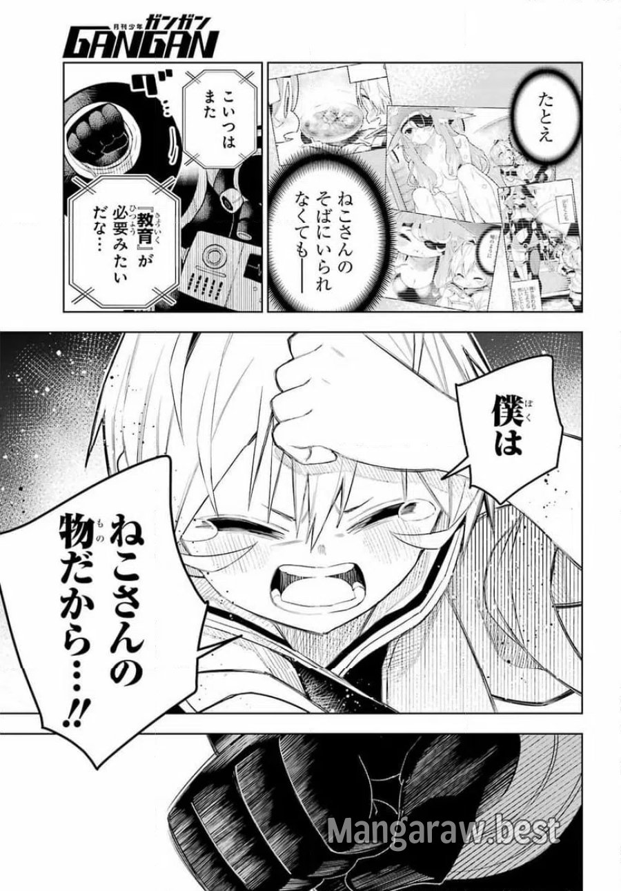 終末ねこ商人 第1話 - Page 57