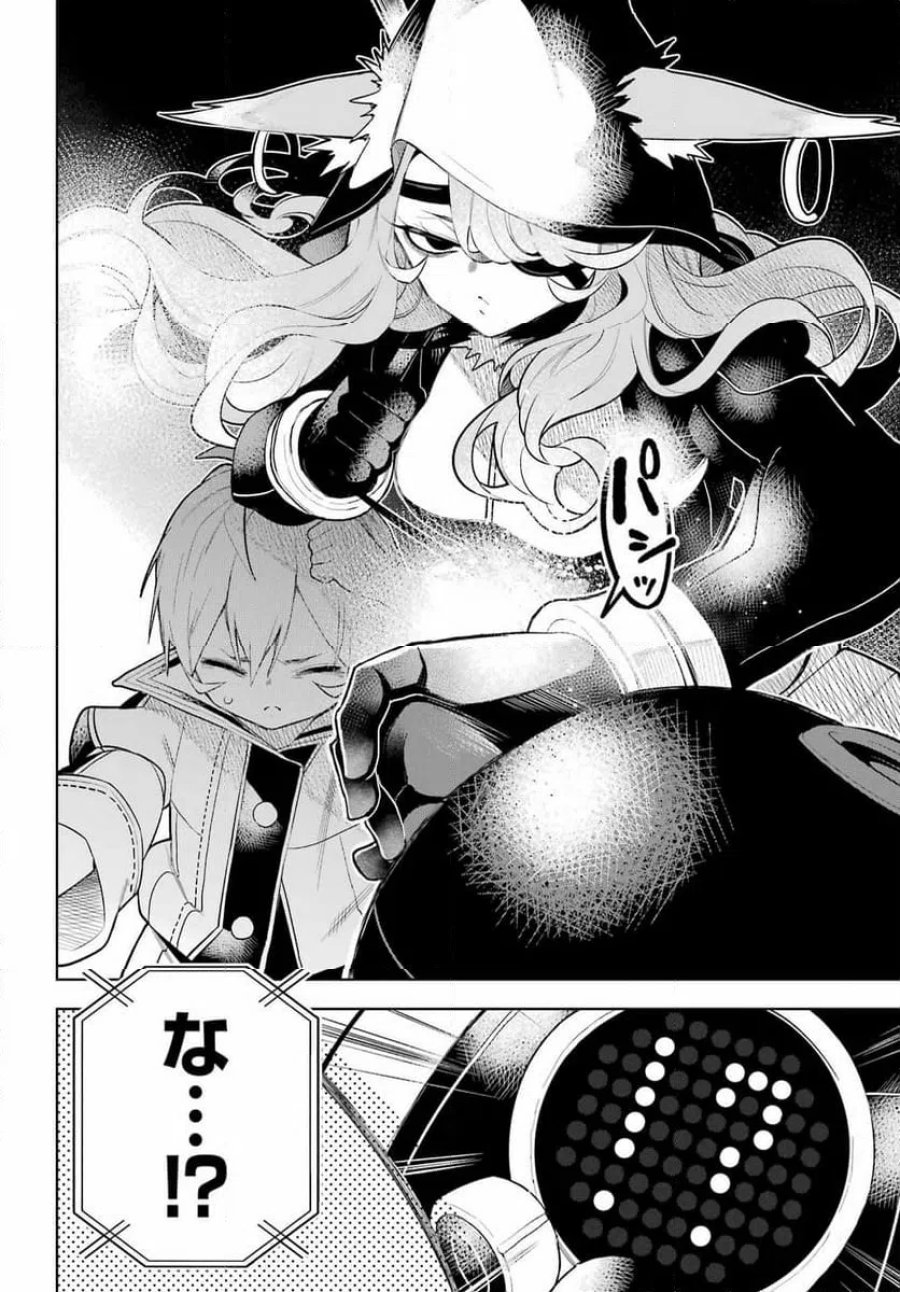 終末ねこ商人 第1話 - Page 58