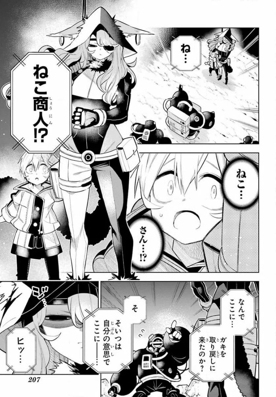 終末ねこ商人 第1話 - Page 59