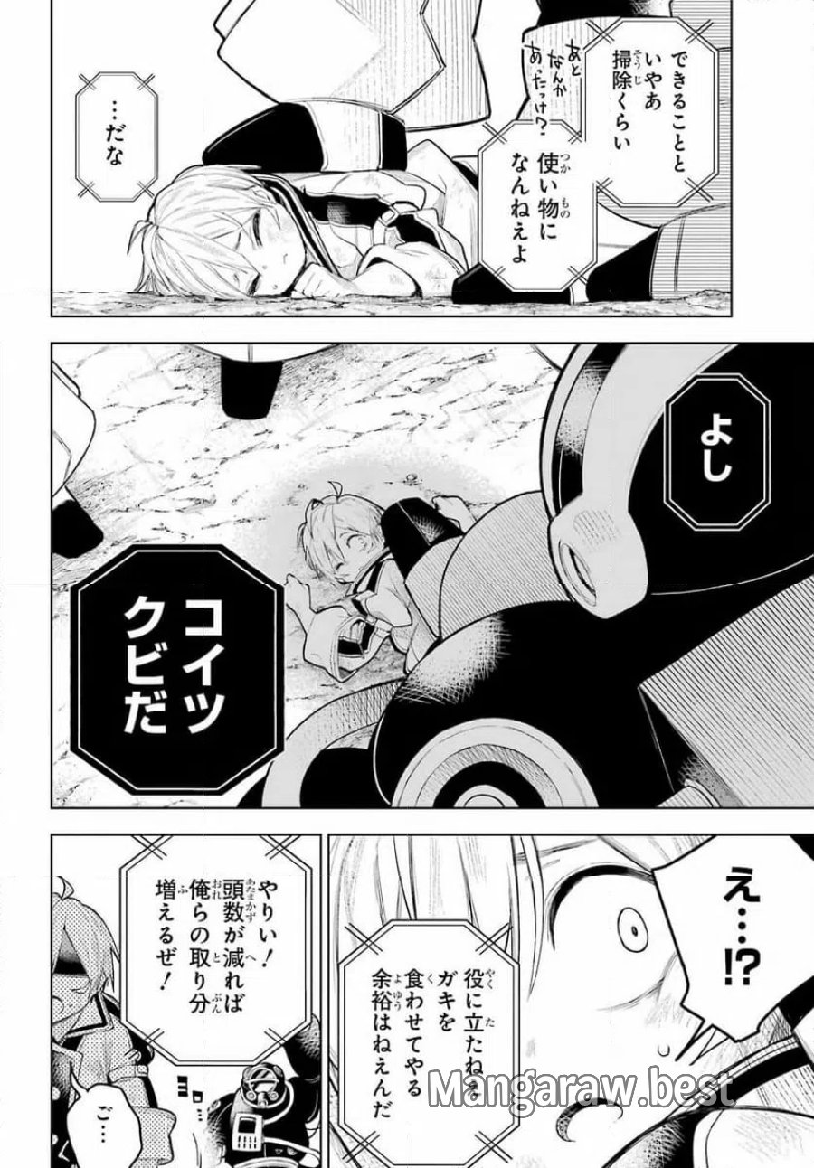 終末ねこ商人 第1話 - Page 6