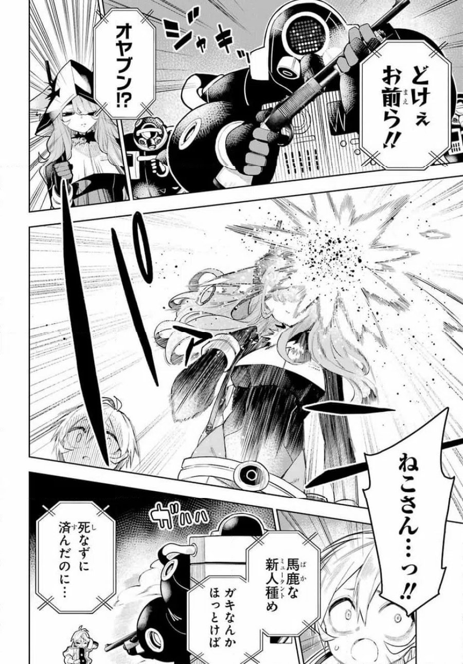 終末ねこ商人 第1話 - Page 60