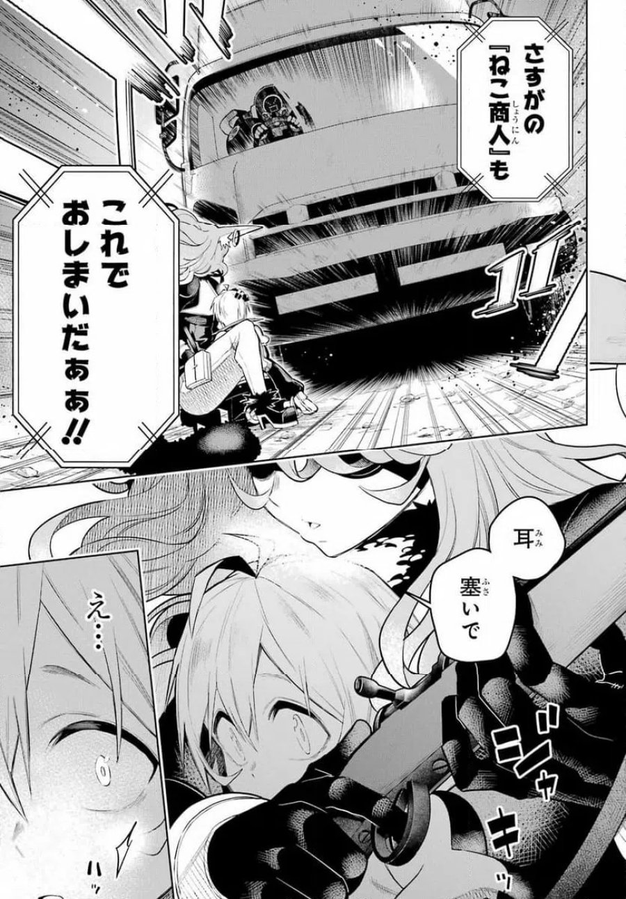 終末ねこ商人 第1話 - Page 63