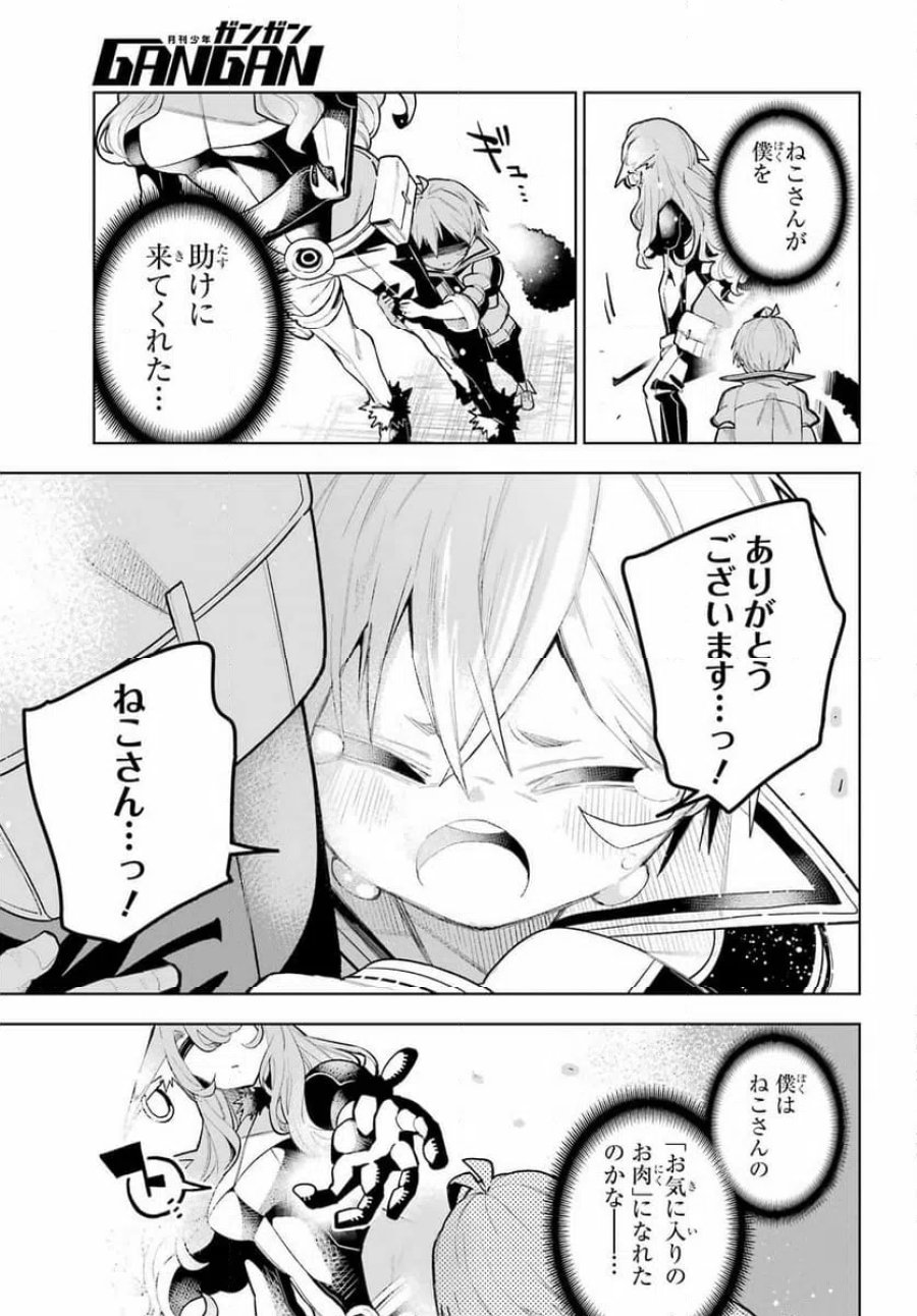 終末ねこ商人 第1話 - Page 67