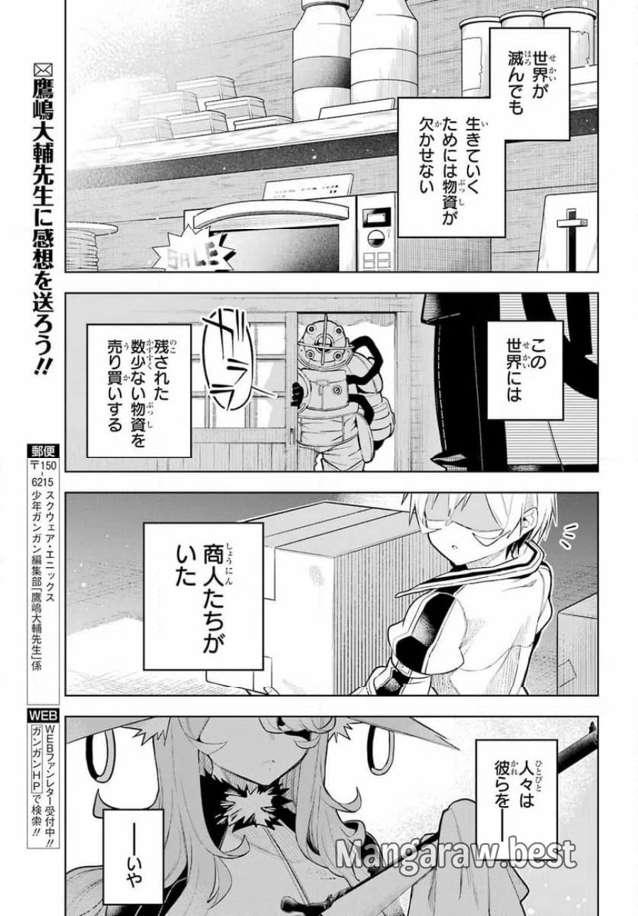 終末ねこ商人 第1話 - Page 69
