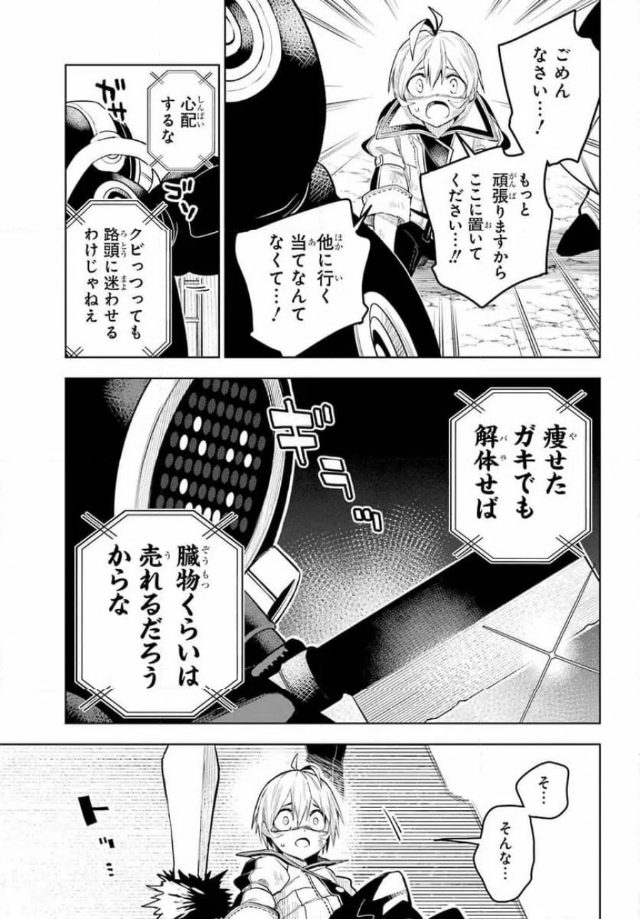 終末ねこ商人 第1話 - Page 7
