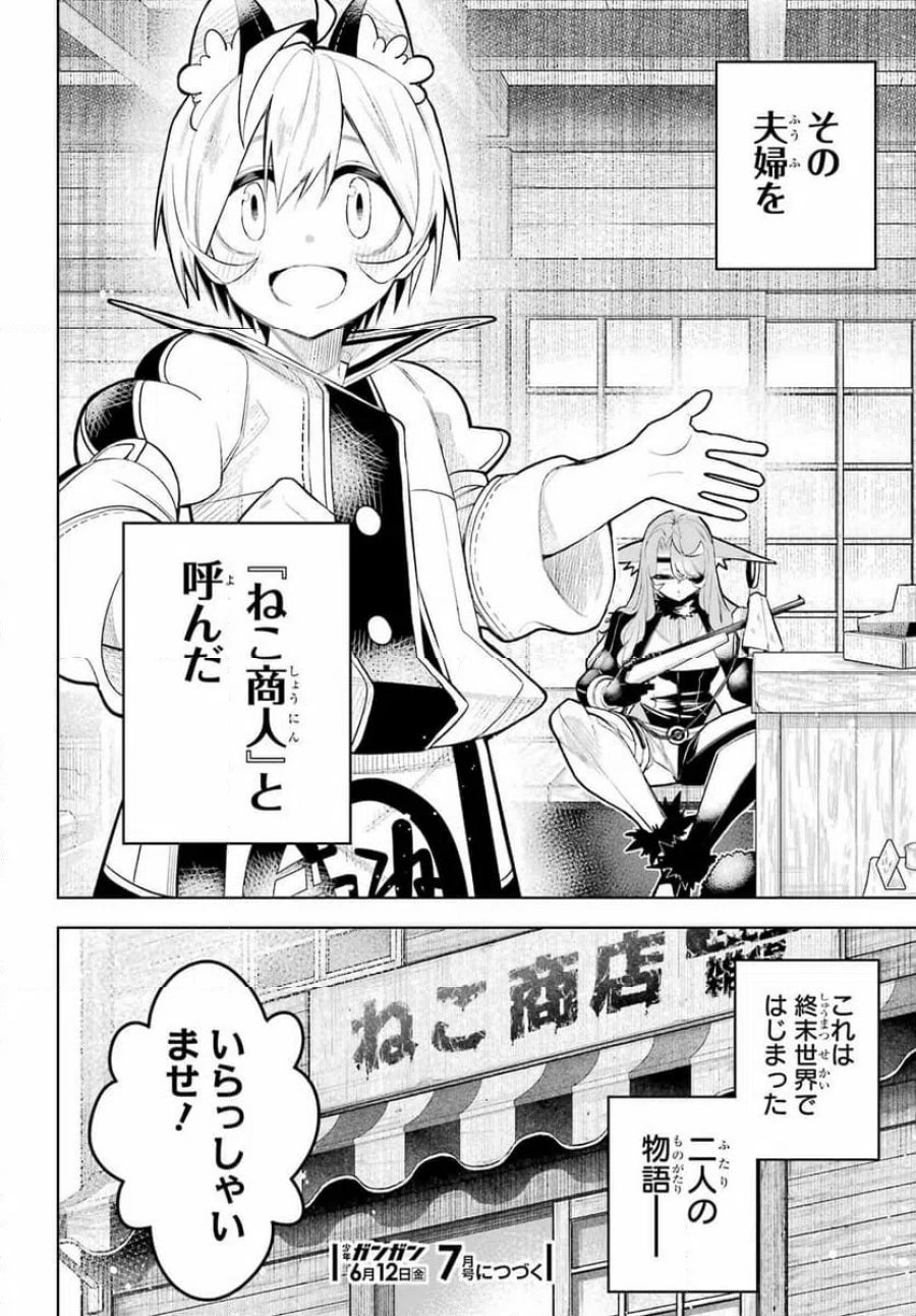 終末ねこ商人 第1話 - Page 70