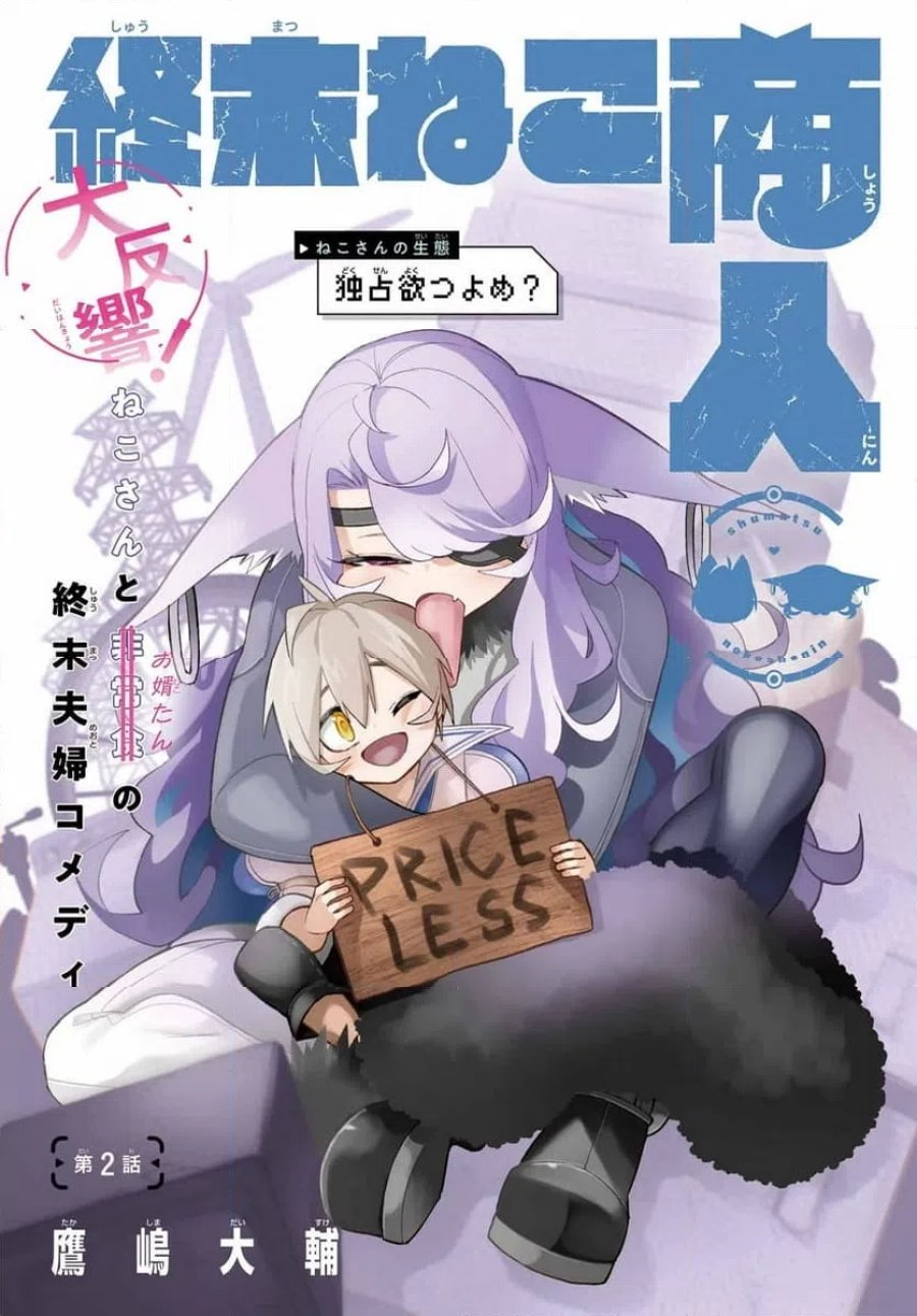 終末ねこ商人 第2話 - Page 1