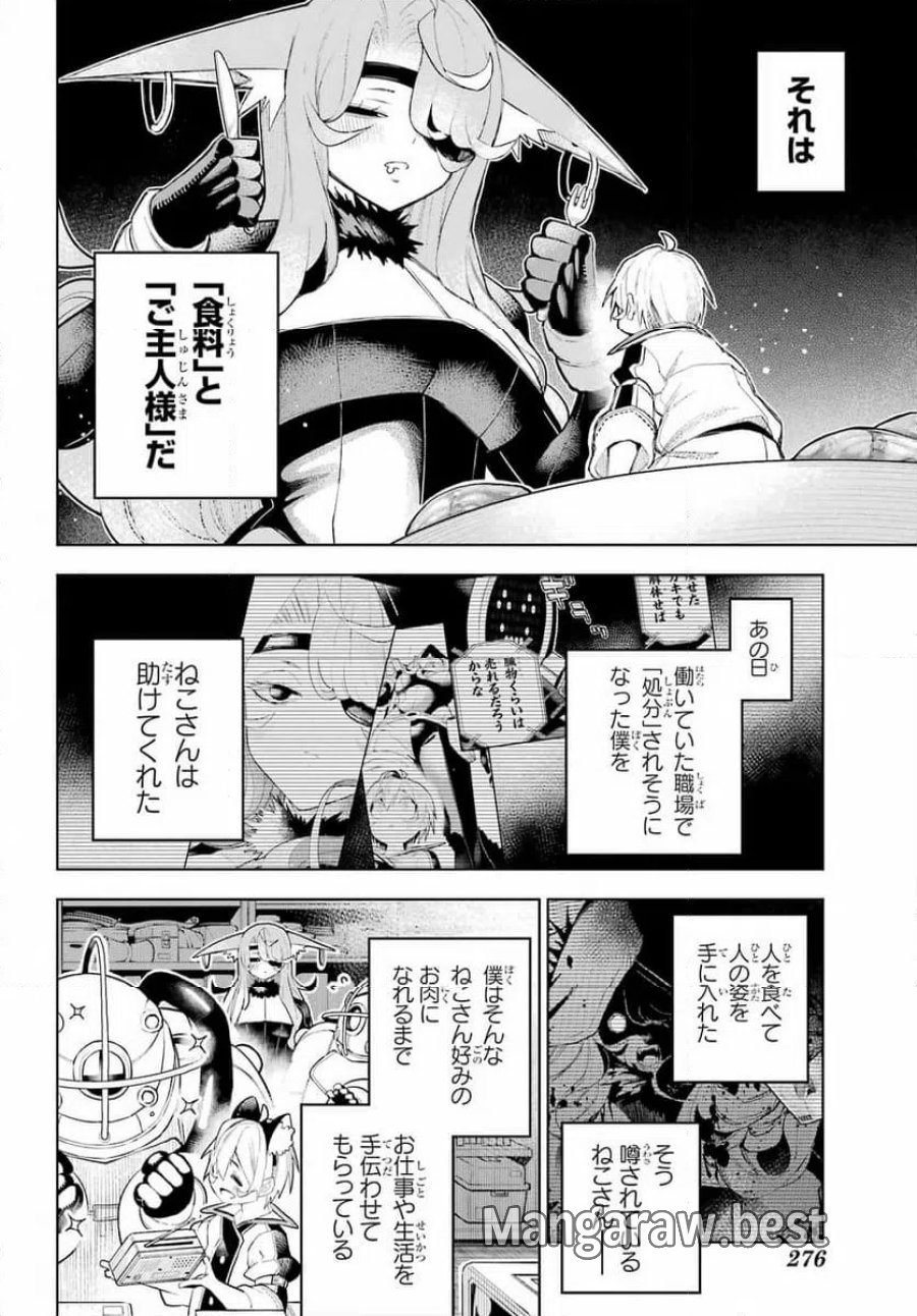 終末ねこ商人 第2話 - Page 10