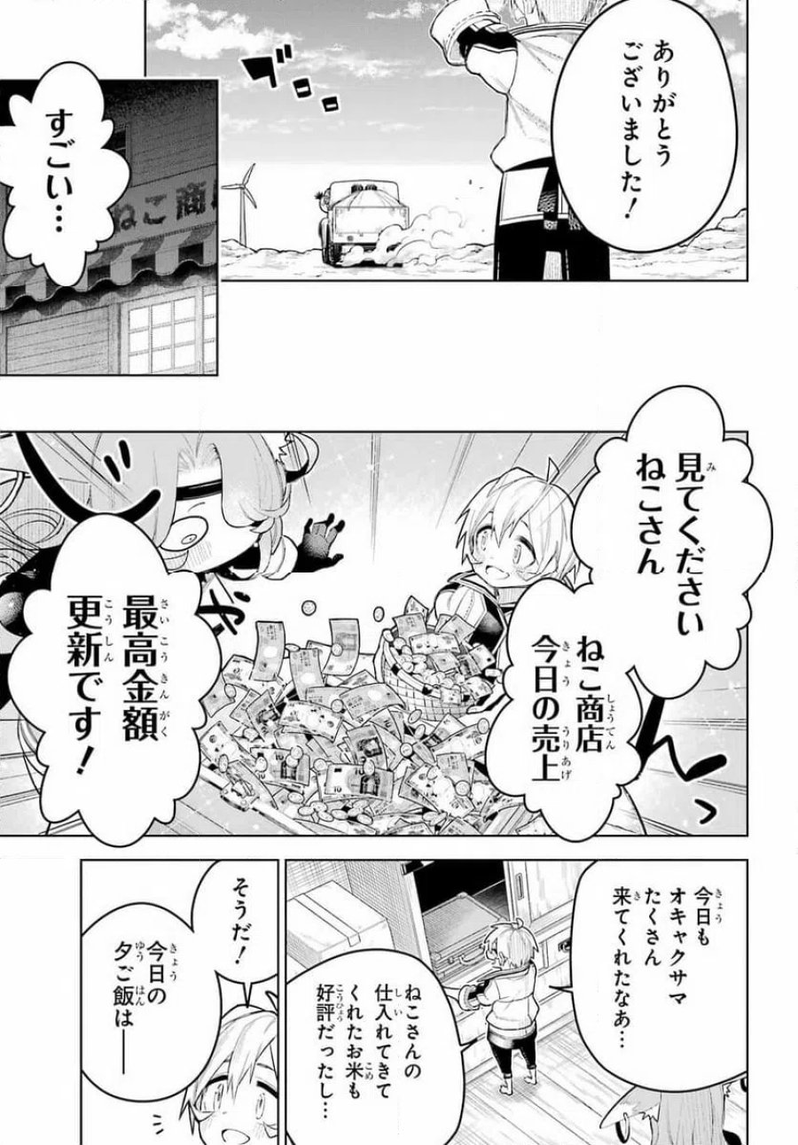 終末ねこ商人 第2話 - Page 11
