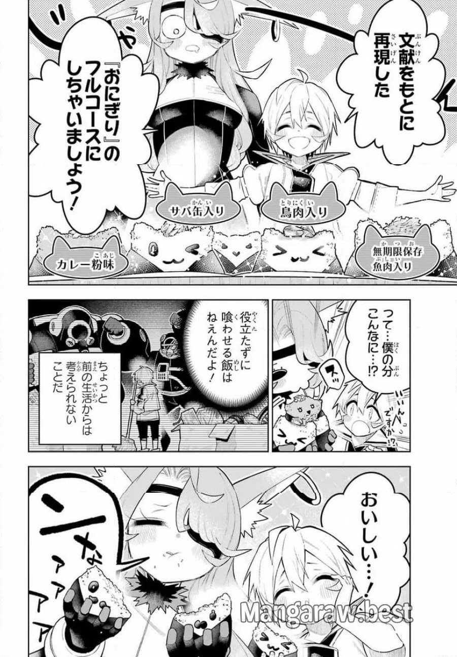 終末ねこ商人 第2話 - Page 12