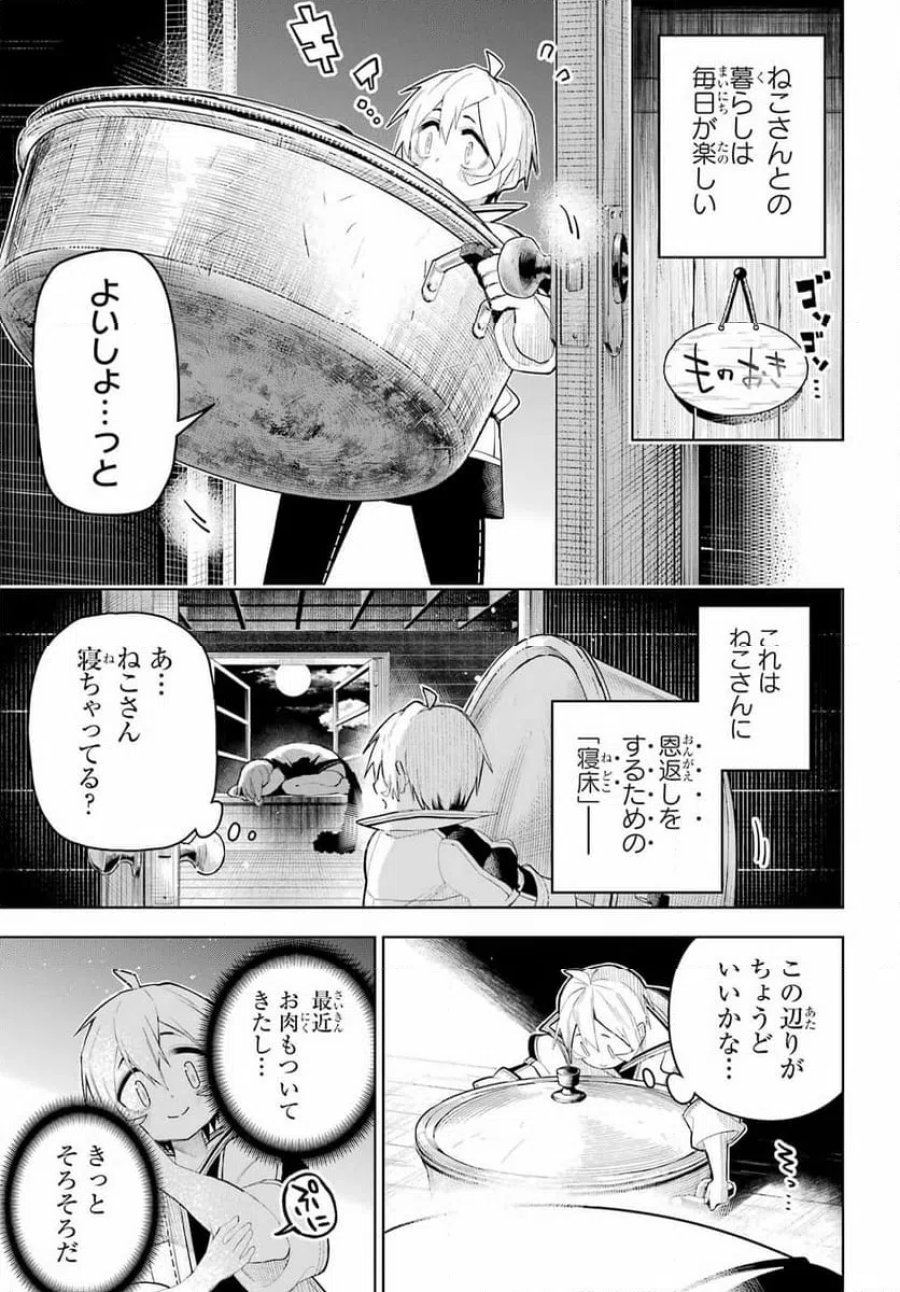 終末ねこ商人 第2話 - Page 13