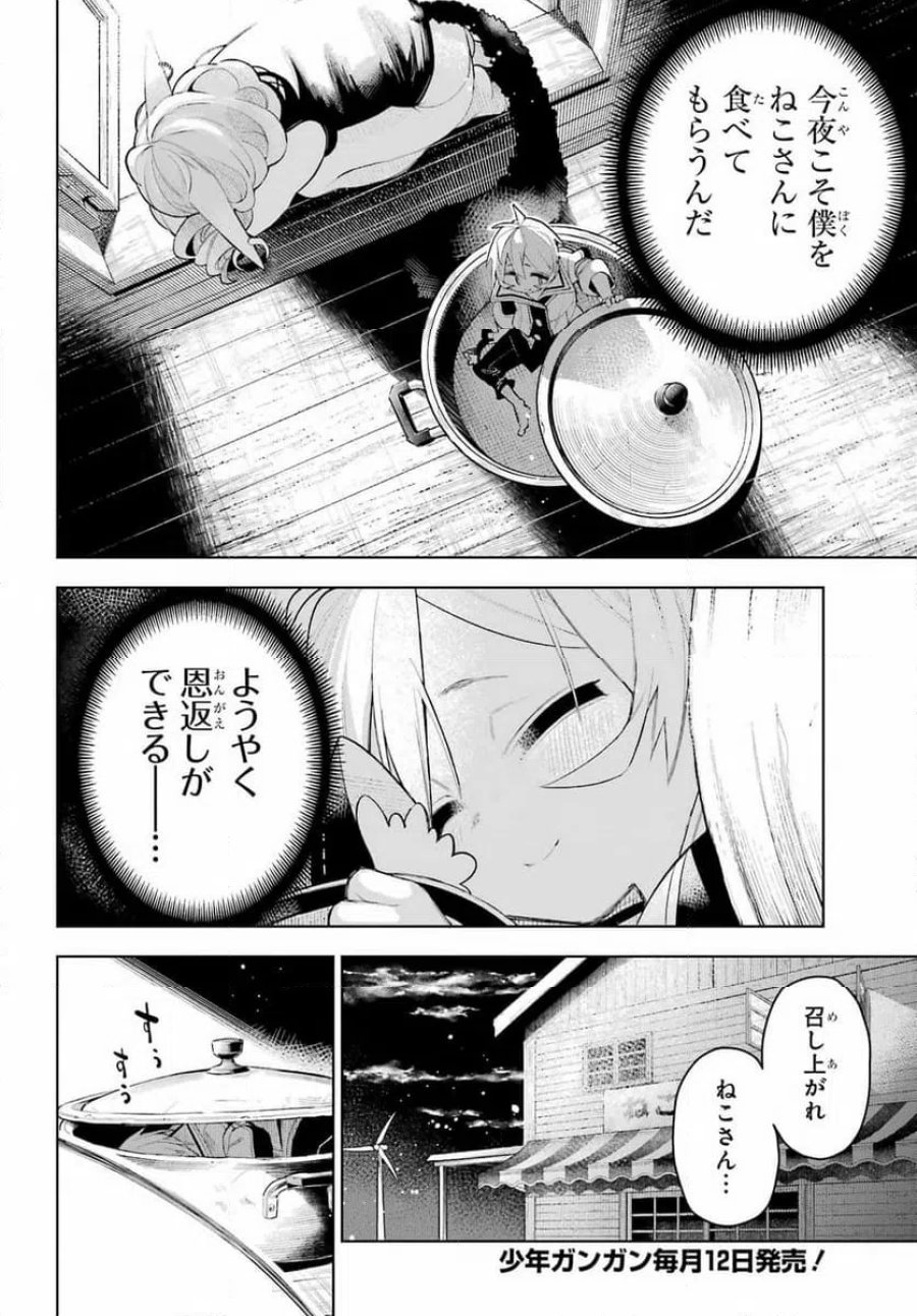 終末ねこ商人 第2話 - Page 14