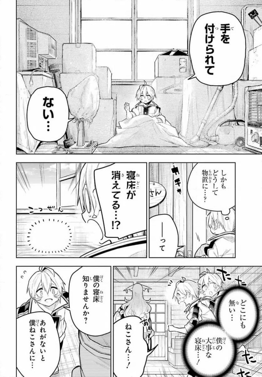 終末ねこ商人 第2話 - Page 16