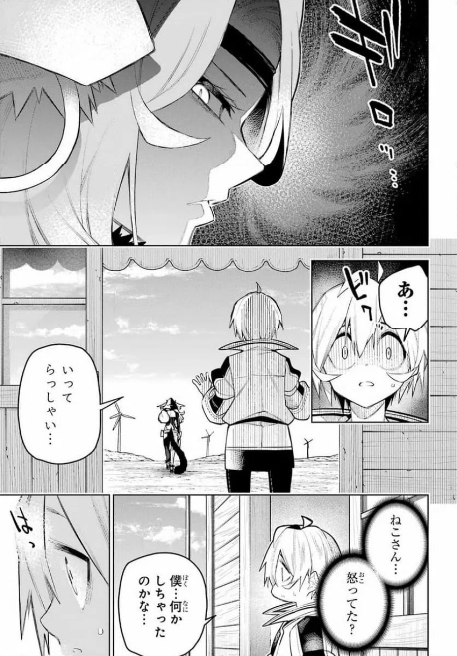 終末ねこ商人 第2話 - Page 17