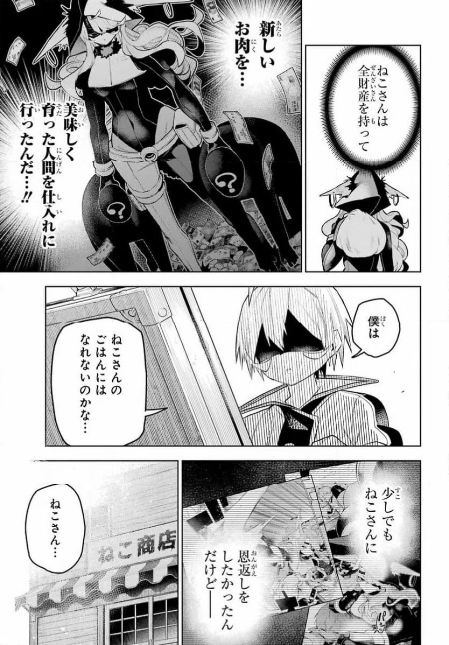終末ねこ商人 第2話 - Page 19