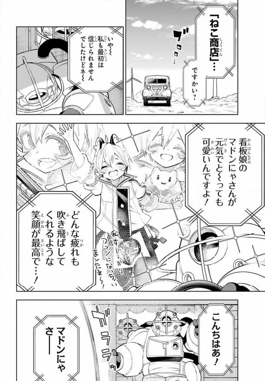 終末ねこ商人 第2話 - Page 20