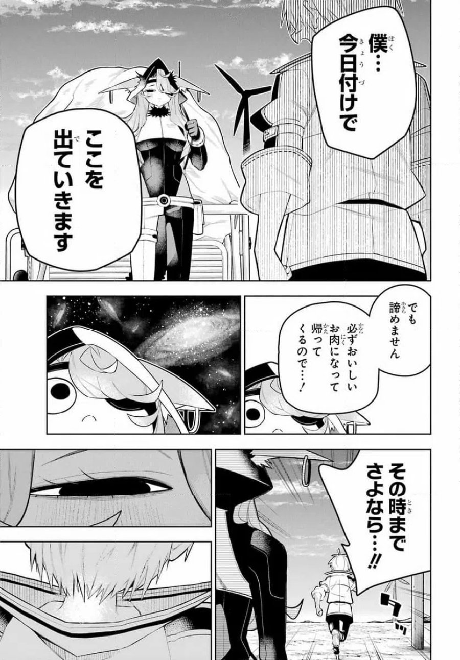 終末ねこ商人 第2話 - Page 25