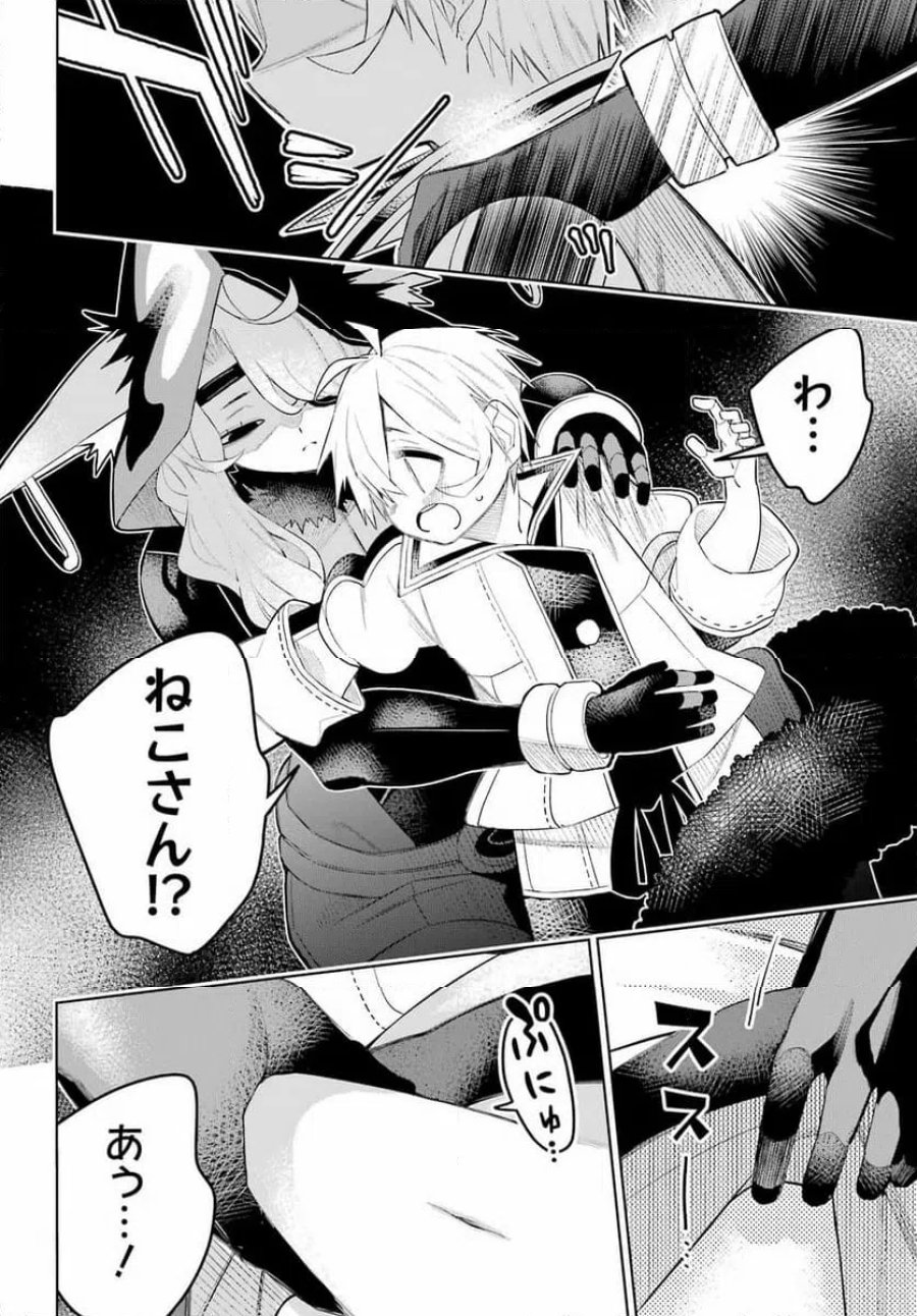 終末ねこ商人 第2話 - Page 26