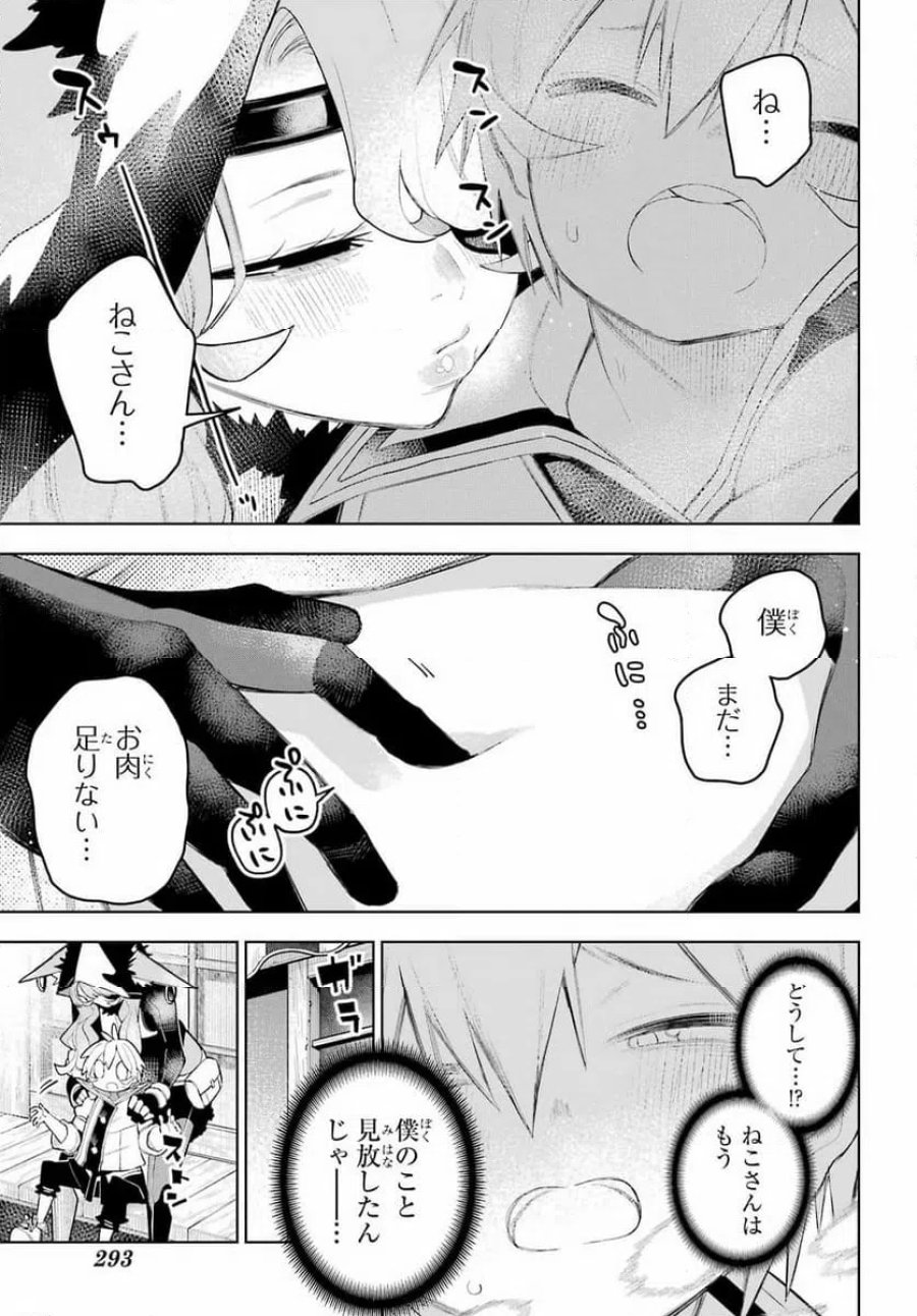 終末ねこ商人 第2話 - Page 27