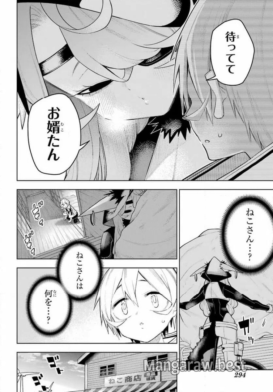 終末ねこ商人 第2話 - Page 28
