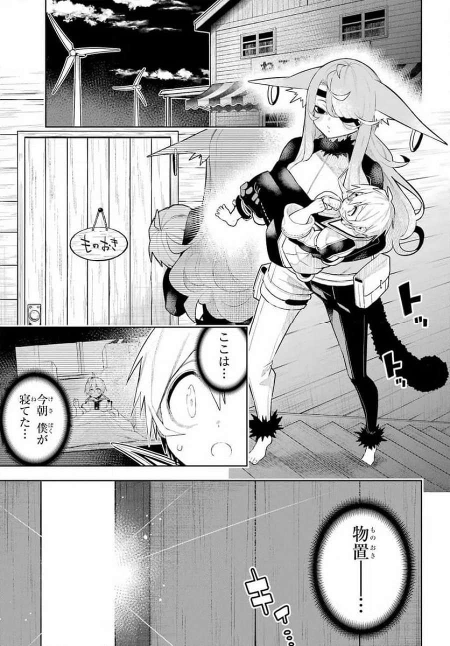終末ねこ商人 第2話 - Page 29