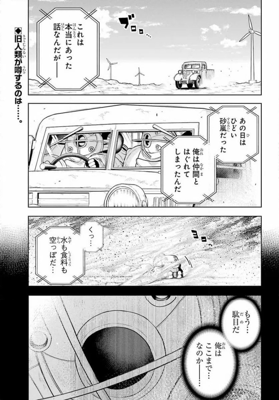 終末ねこ商人 第2話 - Page 3