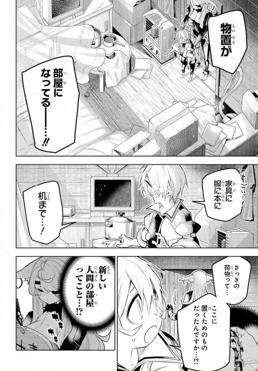 終末ねこ商人 第2話 - Page 32
