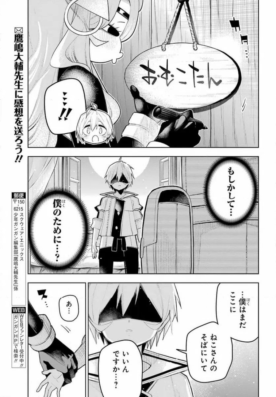 終末ねこ商人 第2話 - Page 33