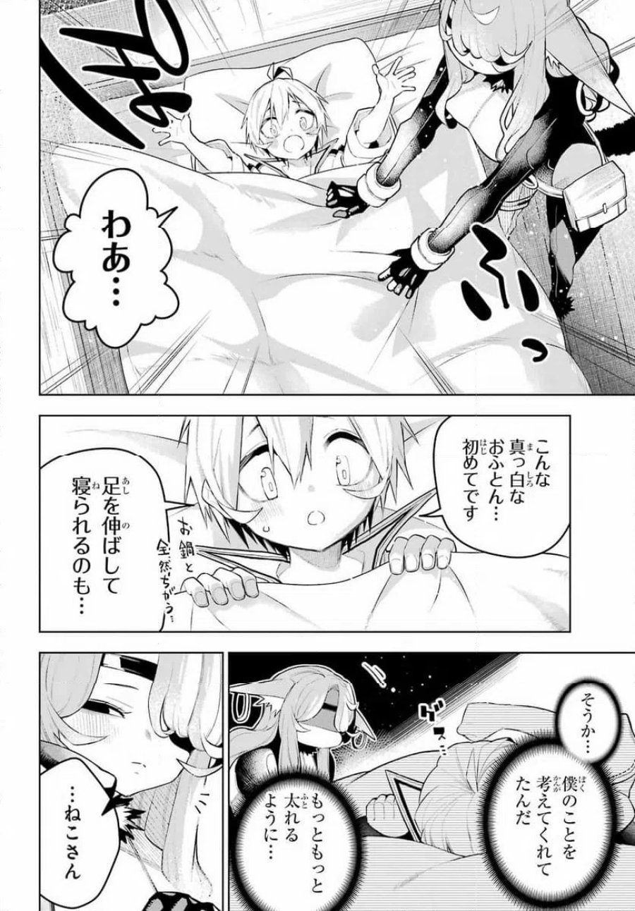 終末ねこ商人 第2話 - Page 34