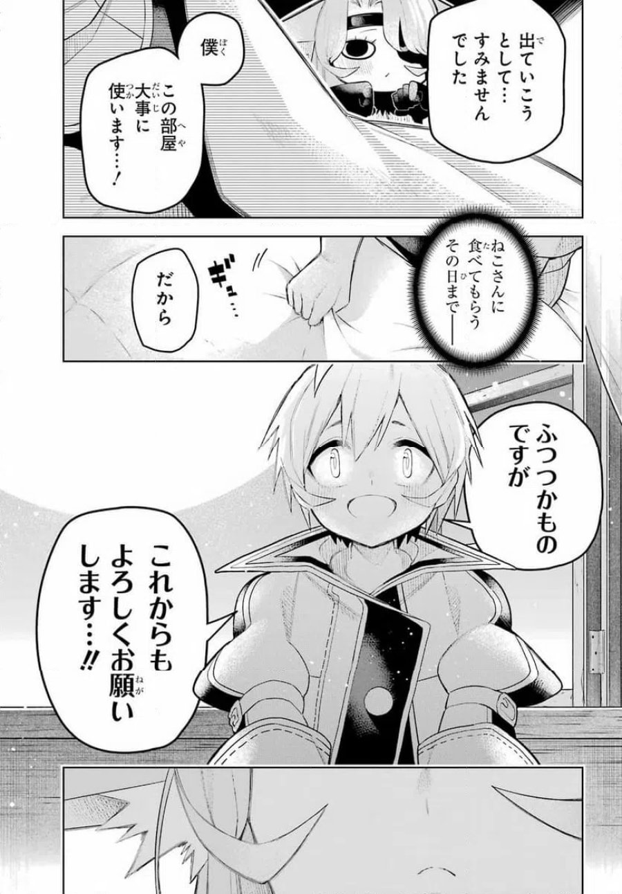 終末ねこ商人 第2話 - Page 35