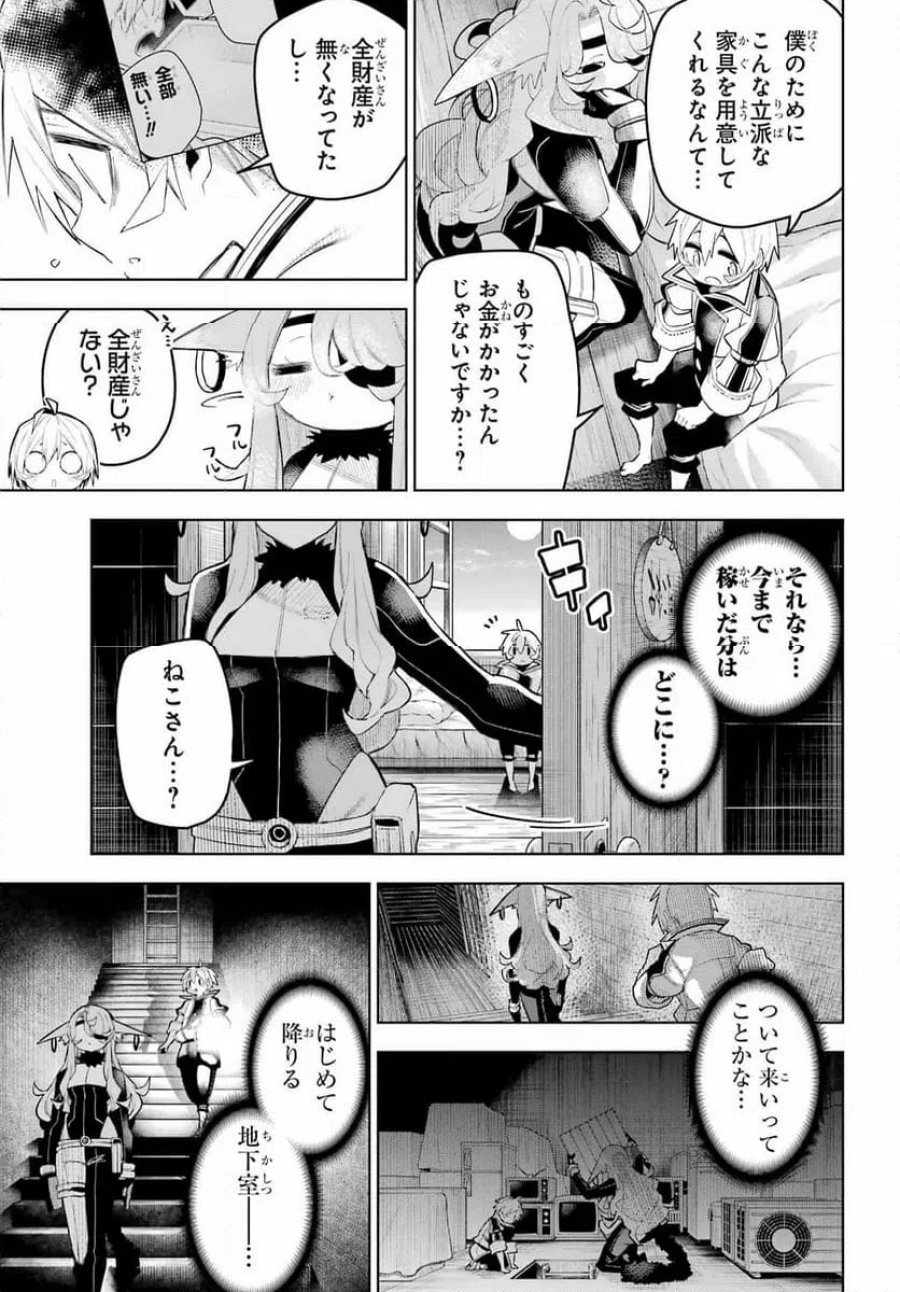 終末ねこ商人 第2話 - Page 37