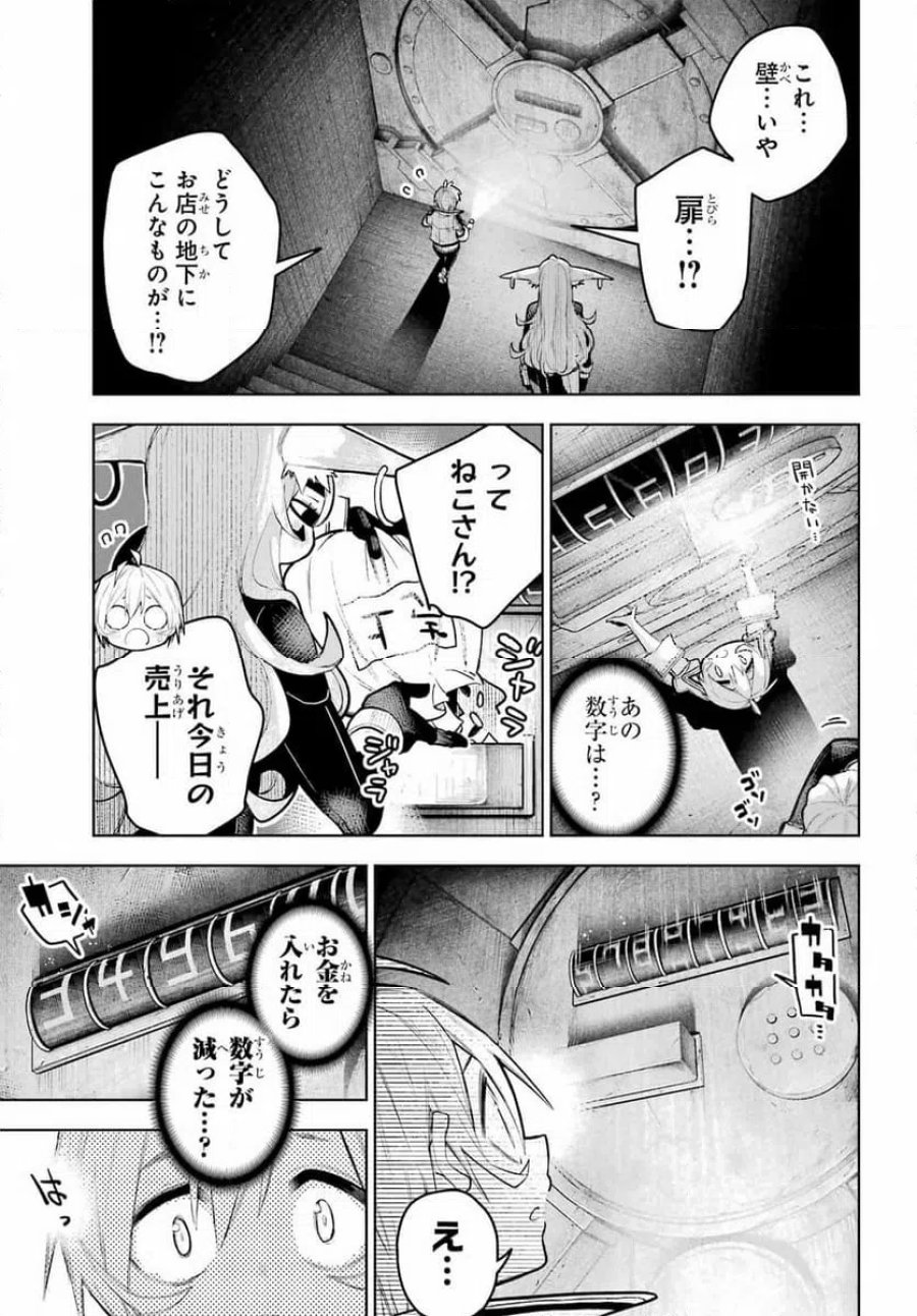 終末ねこ商人 第2話 - Page 39