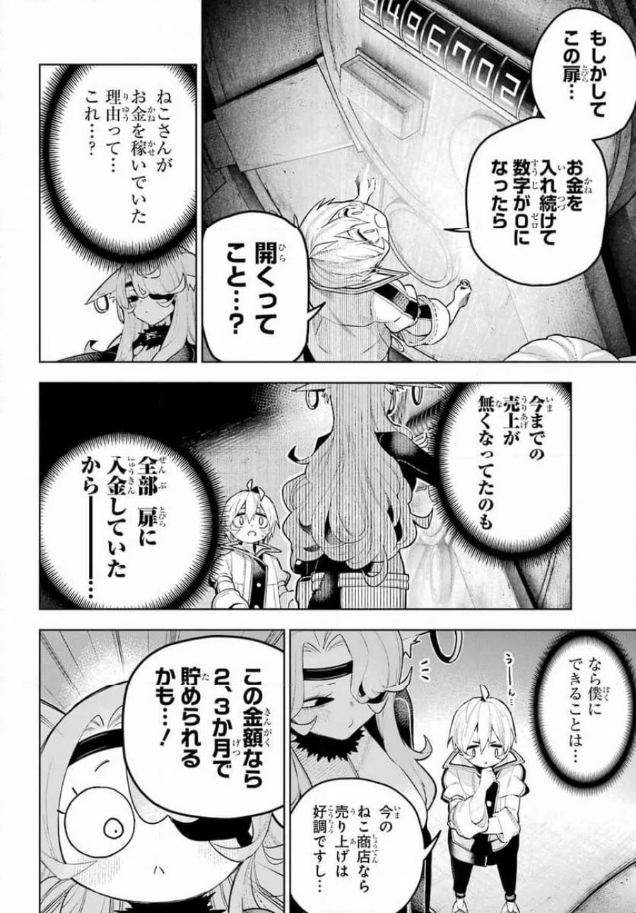 終末ねこ商人 第2話 - Page 40
