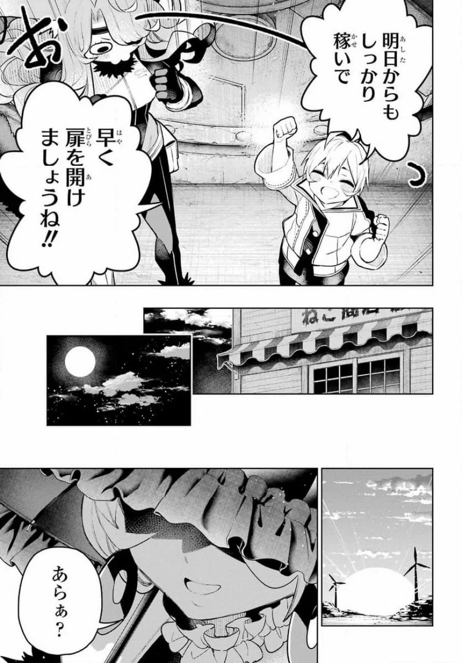 終末ねこ商人 第2話 - Page 41