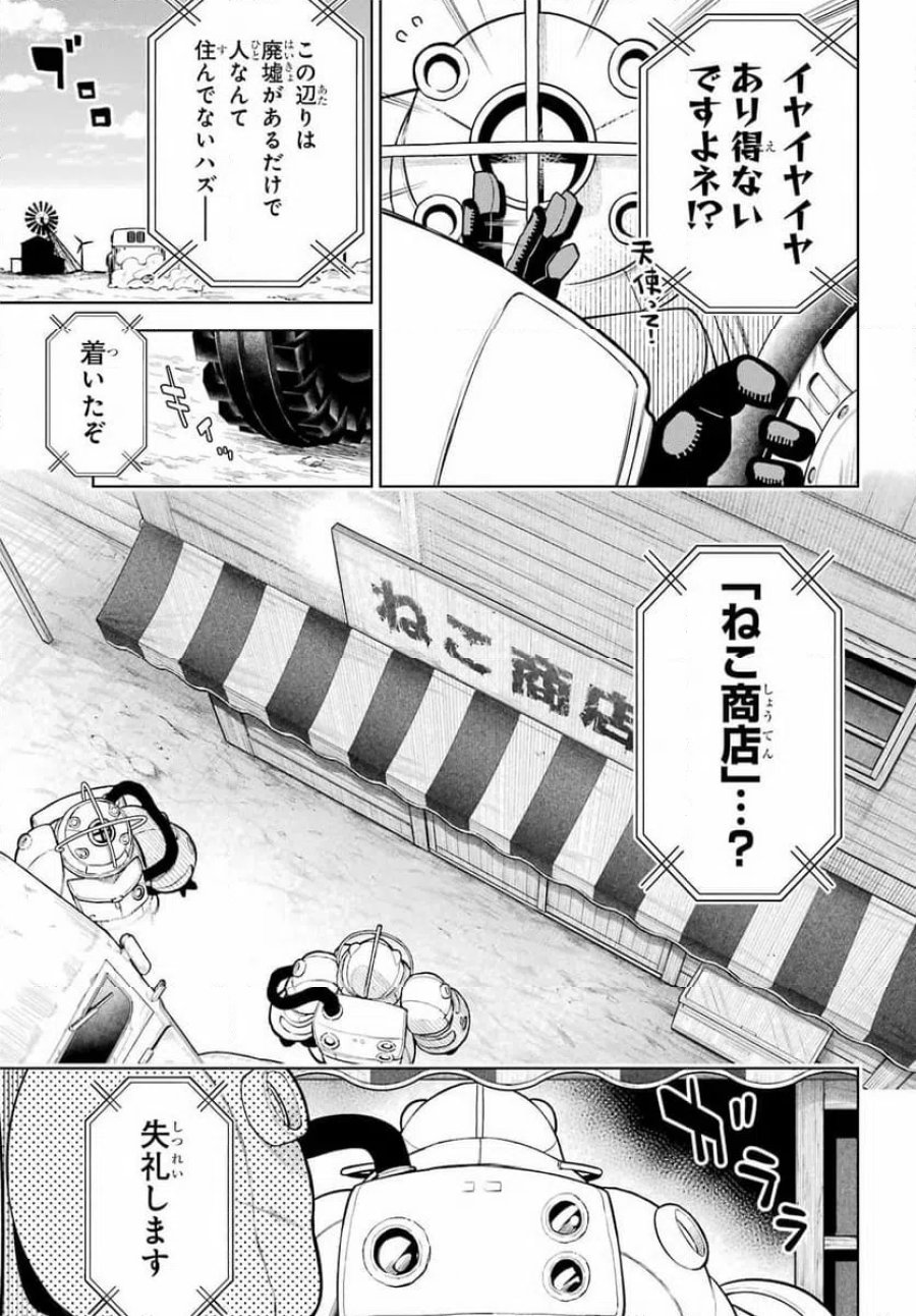 終末ねこ商人 第2話 - Page 5