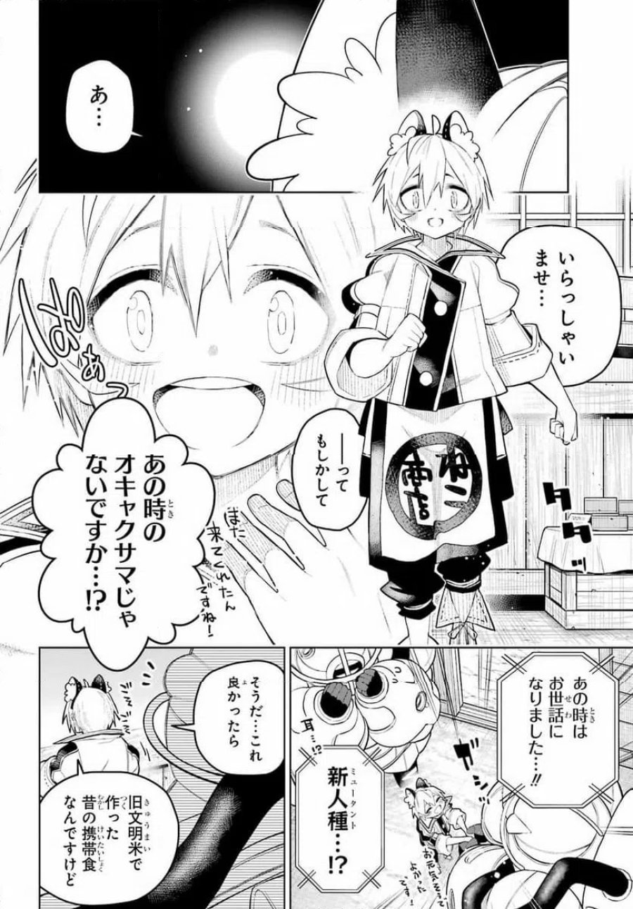 終末ねこ商人 第2話 - Page 6